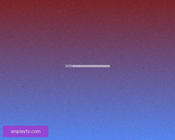 2026年世界杯投注攻略与热门球队分析，助您轻松预测赛事结果