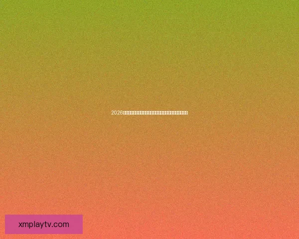 2026年世界杯投注攻略与热门球队分析，助您轻松预测赛事结果