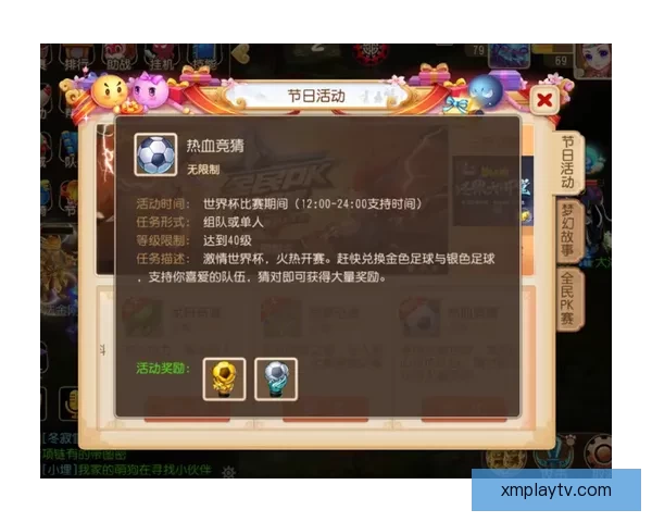 燃情世界杯精彩竞猜，赢取丰厚奖品畅享足球盛宴