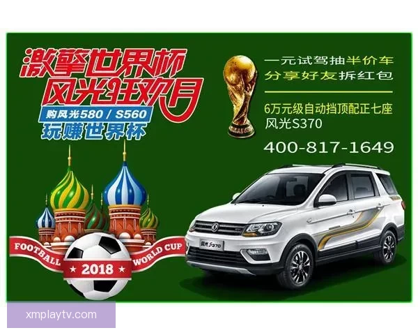 燃情世界杯竞猜红包狂欢，畅享胜利惊喜不停歇